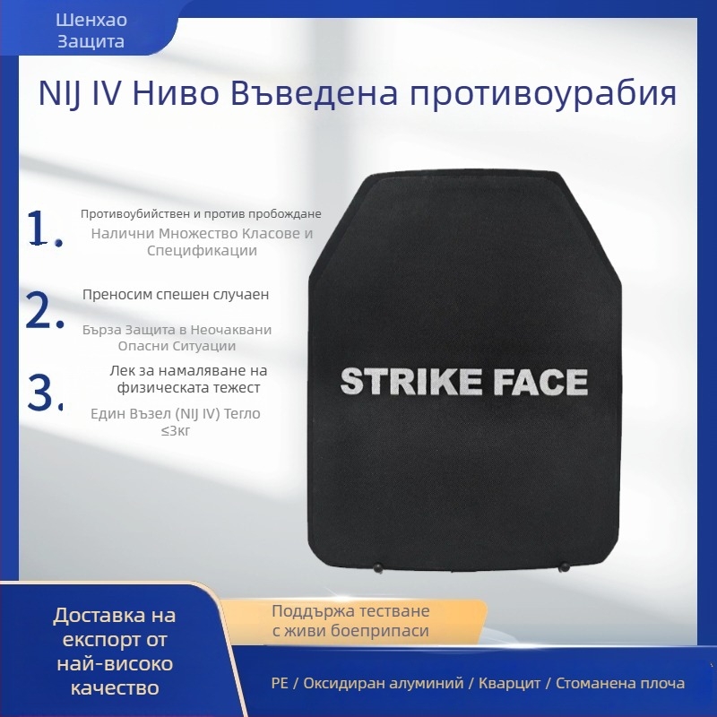 Вградима бронепластина за тактически жилет, NIJ IV, арамид IIIA/NOMEX IIIA, 1–3,3 кг, за защитни тренировки, военно-ентусиасти и CS игри