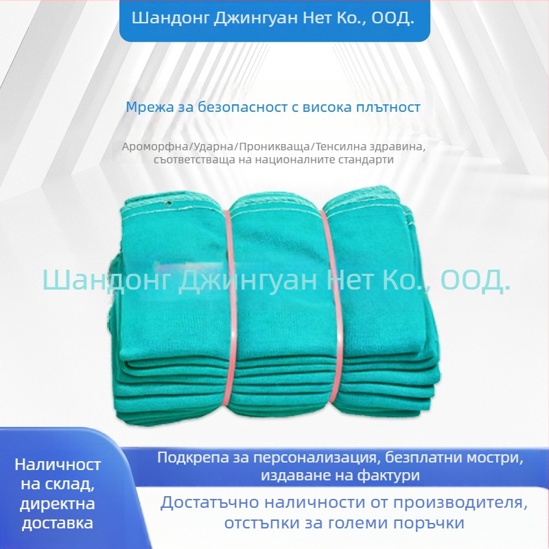 Строителна защитна мрежа с плътна мрежа, мрежа за скеле, огнеустойчива, защита от падане и прахозащита