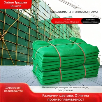 Защитна мрежа с плътна мрежа, огнеустойчива, против падане, за строителни площадки