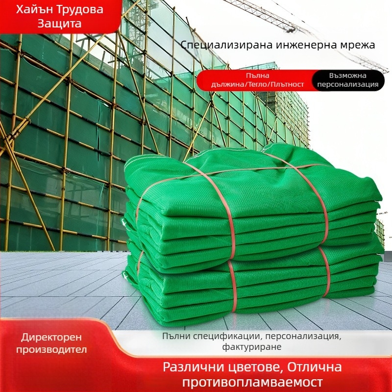 Защитна мрежа с плътна мрежа, огнеустойчива, против падане, за строителни площадки