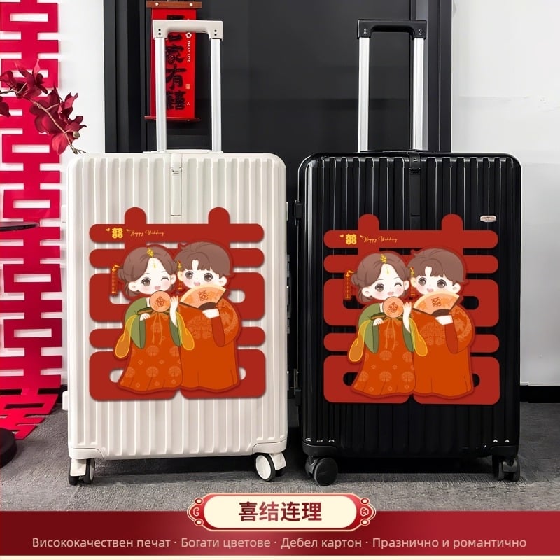 Куфар за годеж със стикери със щастливи думи за украса на сватбената стая, хартия, код 223, марка Happy Street, категория: Щастие