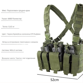 Тактическа гръдна подвеска с MOLLE система, бързосвалящ се механизъм, регулируема талия, камуфлажен модел, Oxford плат
