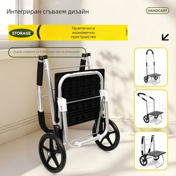 Двуколесна сгъваема пазарска количка за дома - портативна, маневрена, със стоманена тръба, възможност за лого