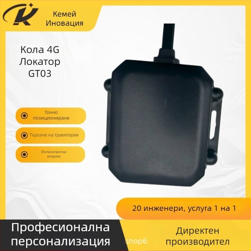GT03 4G двубандов GPS тракер за инженерни и комунални превозни средства — високоточен водоустойчив локатор, IP67, GPS точност 5, вградена антена, аларми: загуба на захранване, SOS, превишена скорост, геозона
