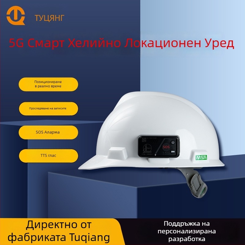 GPS локатор за каска със 5 м точност на GPS, аларми SOS/мобилен/ограден периметър, 1024 MB памет, IP67 водоустойчив, живот на батерията 3 дни