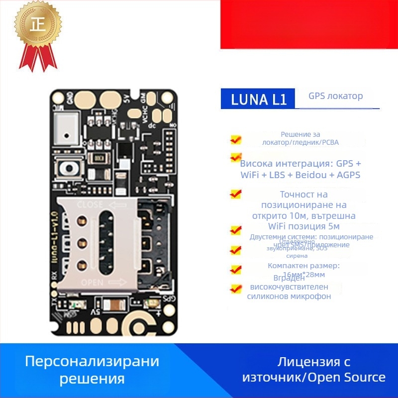 GPS локатор основна платка модул – без монтаж, антикрадба, 10 м точност на позициониране, аларми: вибрация, загуба на захранване, аларма за геозона, превишена скорост, водоустойчив корпус, модел LUNA-L1