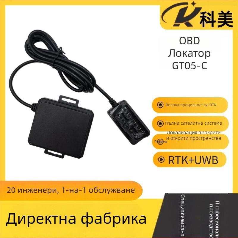 OBD автомобилен локатор GT05-C — двучастотно високопрецизно позициониране, 4G проследяване в реално време, IP68 водоустойчив, 20 ч батерия, външно захранване 5V1A