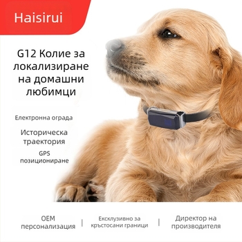 G12 GPS локатор за домашни любимци, водоустойчив, за открито, WiFi+GPS антена, аларма при загуба и ограда