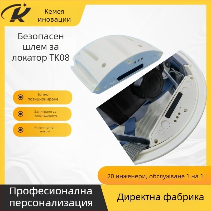 Каска за безопасност с GPS локатор, 4G, Tk08, ABS, точност на позициониране 5