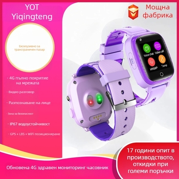 Детски смарт часовник с 4G, мониторинг на сърдечния ритъм, кръвното налягане, кислород в кръвта и GPS