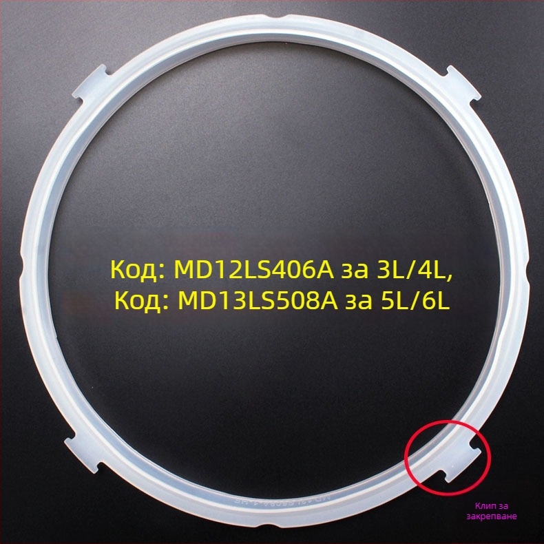 Силиконов уплътнителен пръстен за електрическа тенджера под налягане Midea | Zhengmeng J2 аксесоар