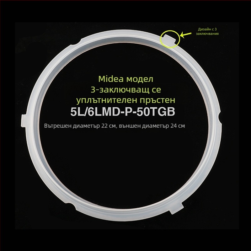 Силиконов уплътнителен пръстен за електрическа тенджера под налягане Midea | Zhengmeng J2 аксесоар