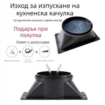 Кухненски обратен клапан за аспиратор – директен монтаж, модел: Друг, пускане на пазара: 2020, нетно тегло: 1000 g