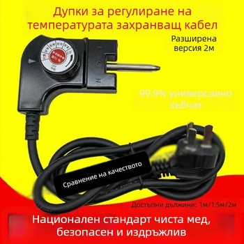 Термоконтролен превключвател с кабел за захранване за електрически готварски съдове, грил плочи, тигани за пържене и палачинкови тигани – мултифункционален аксесоар за готвене (Модел 1)