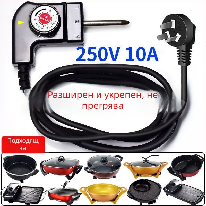 Термоконтролен превключвател с кабел за захранване за електрически готварски съдове, грил плочи, тигани за пържене и палачинкови тигани – мултифункционален аксесоар за готвене (Модел 1)