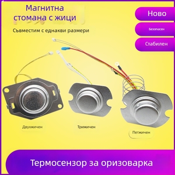 Сензор за температура за оризоварка с триръчен термостат и магнитна стоманена сонда