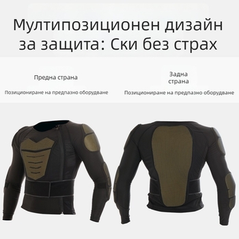 Спортна броня с Lycra EVA материал, раменни подложки и защита на талията, без марка