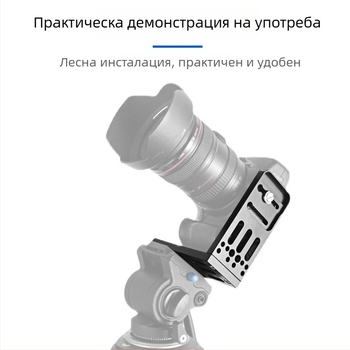 Плоча за бързо освобождаване за камера, L-образна, универсална за DSLR и безогледални камери, алуминиева сплав, товар 2-5 кг, тегло 0,128 кг