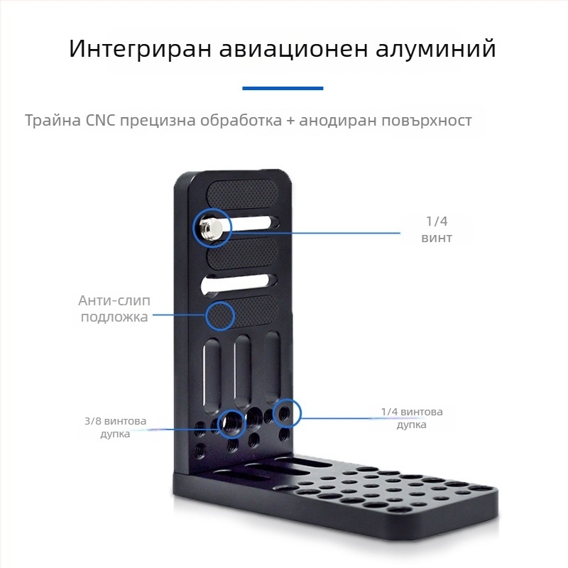 Плоча за бързо освобождаване за камера, L-образна, универсална за DSLR и безогледални камери, алуминиева сплав, товар 2-5 кг, тегло 0,128 кг