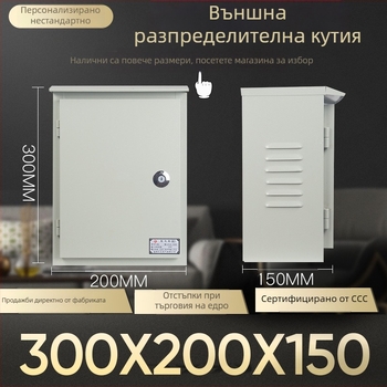 Външна водоустойчива кутия за електромер и разпределително табло, повърхностен монтаж, корпус от студено валцована стомана, IP30