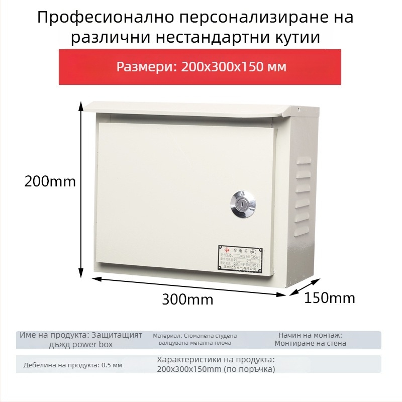 Външна водоустойчива кутия за електромер и разпределително табло, повърхностен монтаж, корпус от студено валцована стомана, IP30