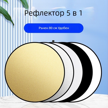 Рефлектор за фотография, пет в едно, кръгъл сгъваем портативен за вътрешна и външна употреба, модел Combination, тегло 0.2 кг
