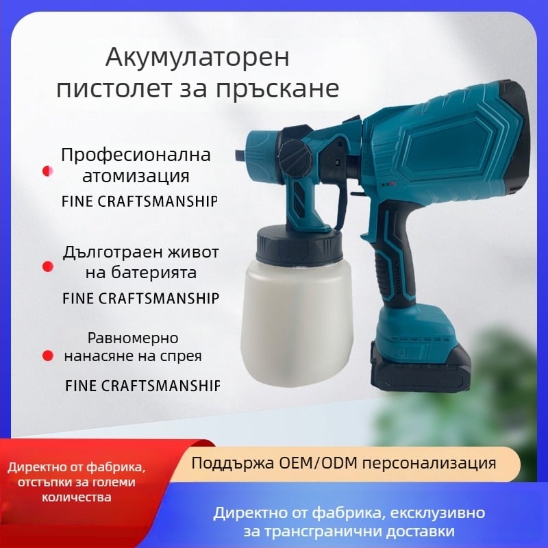 Електрически пистолет за пръскане с литиево презареждаща се батерия за латексова боя и домашна декорация