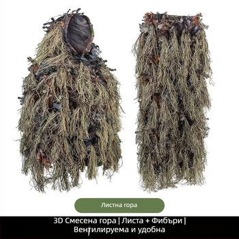 3D ghillie костюм за джунгла с листа и пух за лов на открито