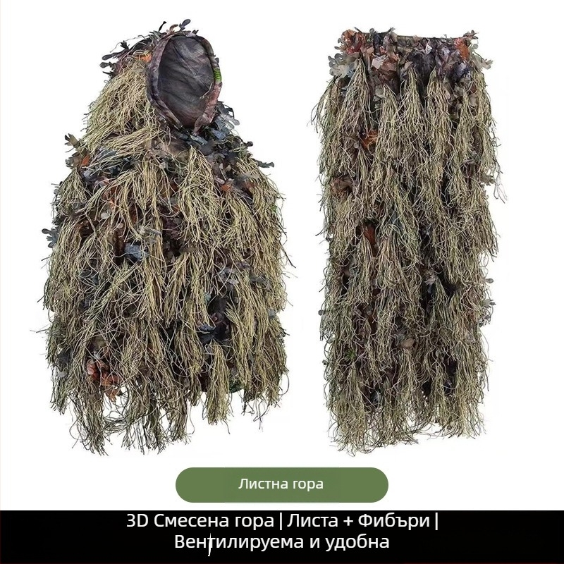 3D ghillie костюм за джунгла с листа и пух за лов на открито
