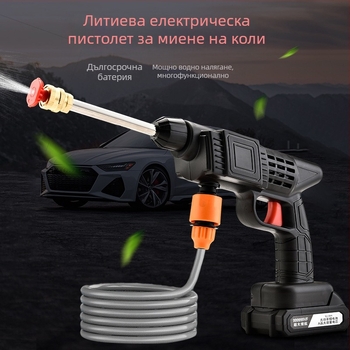 Безжичен високонапорен воден пистолет за измиване на автомобили, Xin Yan, алуминиева глава, пръскане 6–7 m, налягане 25, тегло 1.6 кг