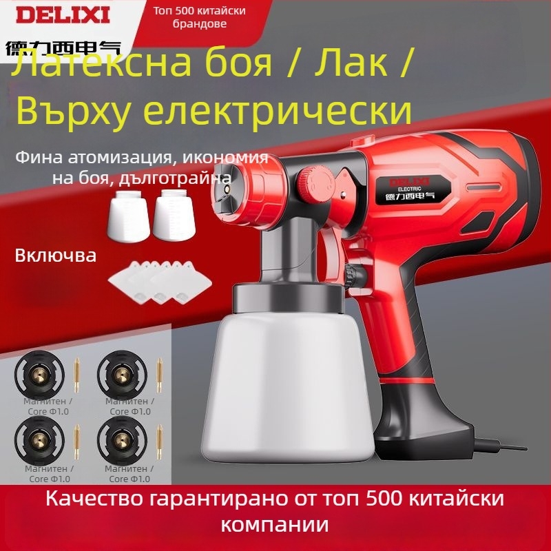 Електрически пистолет за пръскане с висока атомизация — преносим спрей за латексови бои, дървени повърхности и мебели