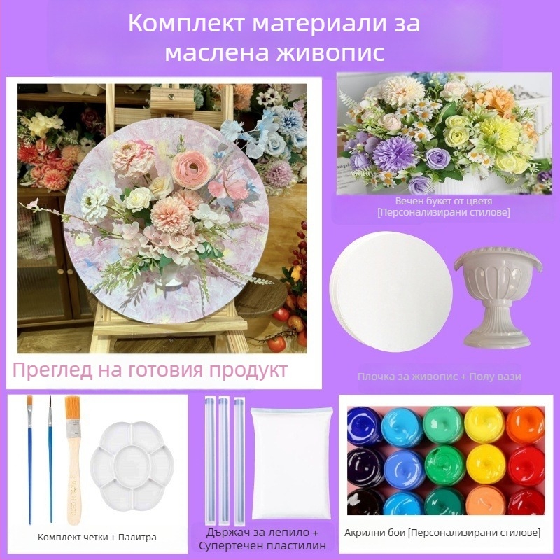 DIY комплект за цветна аранжировка в стил френска маслена живопис, без рамка, подходящ за дневна, спалня или ресторант, модерен минимализъм