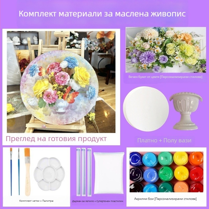 DIY комплект за цветна аранжировка в стил френска маслена живопис, без рамка, подходящ за дневна, спалня или ресторант, модерен минимализъм