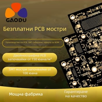 PCBA платка за прототипиране с висока прецизност на импеданса; едностранна и двустранна версия, до 16 слоя; базов материал FR-4 и други опции; покритие immersion gold и tin; огнеустойчиви версии