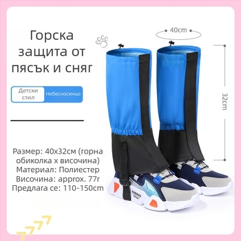 Детски снегозащитни протектори за крака за зимно ходене, защита от сняг и пясък, материал: дърво; стил: ежедневна разходка; сезон: пролет