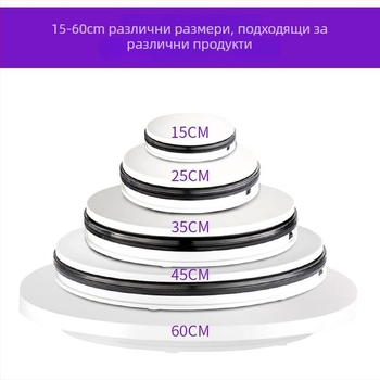 360° въртяща се тава за продуктова фотография, електрическа автоматична платформа за снимки, максимално натоварване 30 кг, тегло 4 кг, различни размери