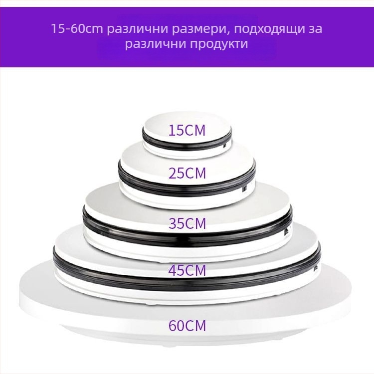 360° въртяща се тава за продуктова фотография, електрическа автоматична платформа за снимки, максимално натоварване 30 кг, тегло 4 кг, различни размери