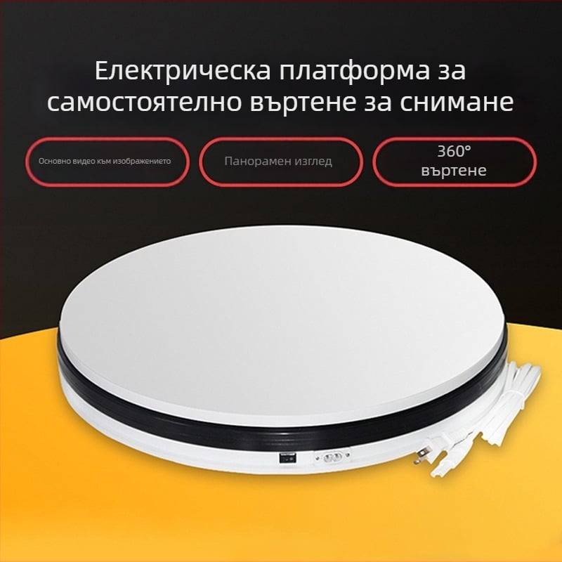 360° въртяща се тава за продуктова фотография, електрическа автоматична платформа за снимки, максимално натоварване 30 кг, тегло 4 кг, различни размери