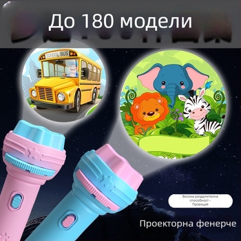 Детска прожекторна светлинна играчка с LED светлина за ранно образование и когнитивно развитие, карикатурен проектор за деца на възраст 4–6 години.