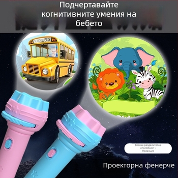Детска прожекторна светлинна играчка с LED светлина за ранно образование и когнитивно развитие, карикатурен проектор за деца на възраст 4–6 години.