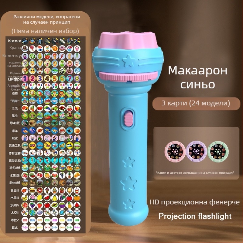 Детска прожекторна светлинна играчка с LED светлина за ранно образование и когнитивно развитие, карикатурен проектор за деца на възраст 4–6 години.