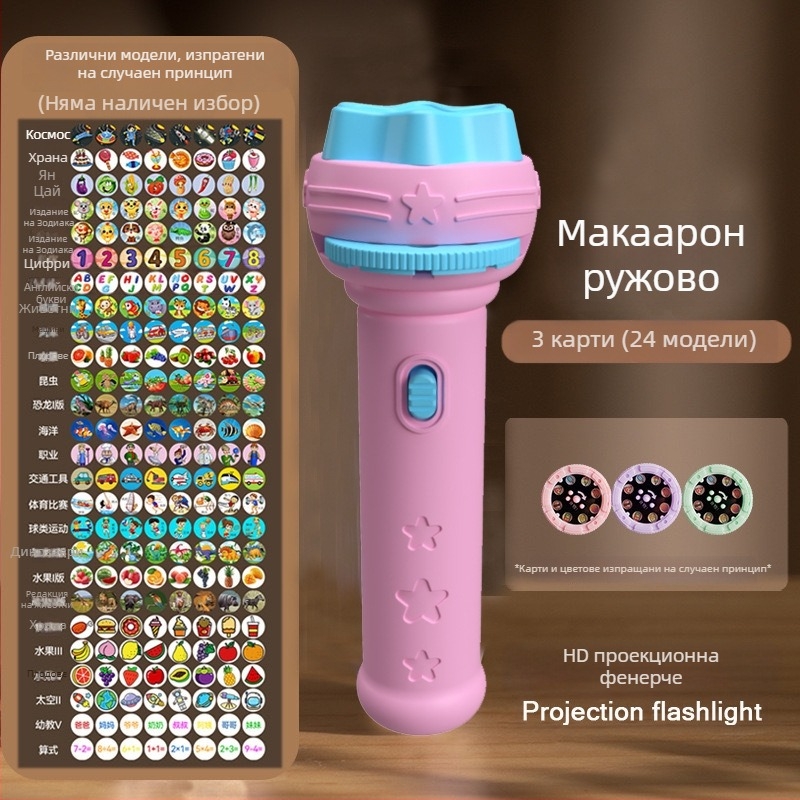 Детска прожекторна светлинна играчка с LED светлина за ранно образование и когнитивно развитие, карикатурен проектор за деца на възраст 4–6 години.