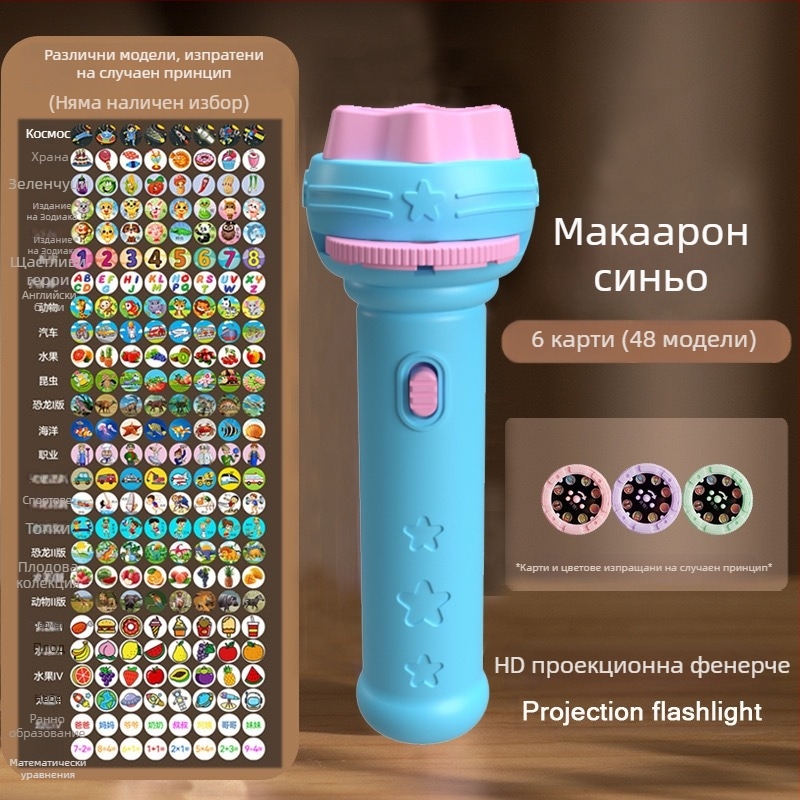 Детска прожекторна светлинна играчка с LED светлина за ранно образование и когнитивно развитие, карикатурен проектор за деца на възраст 4–6 години.