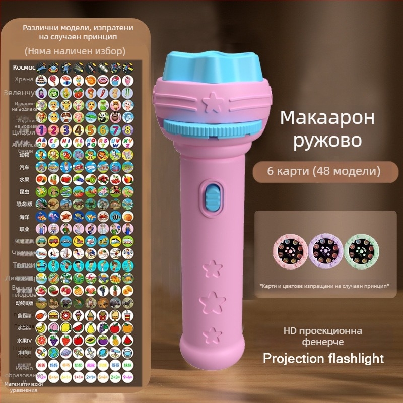 Детска прожекторна светлинна играчка с LED светлина за ранно образование и когнитивно развитие, карикатурен проектор за деца на възраст 4–6 години.