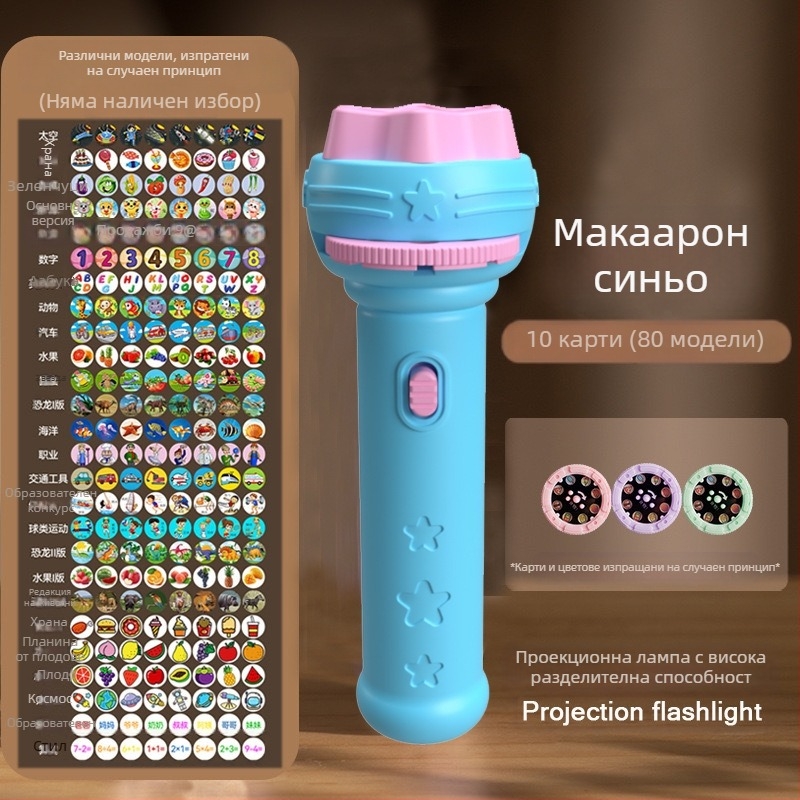 Детска прожекторна светлинна играчка с LED светлина за ранно образование и когнитивно развитие, карикатурен проектор за деца на възраст 4–6 години.