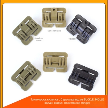 Тактическика жилетка: пластмасова закопчалка, MOLLE лента модул, модел 65, издръжливост, разширение