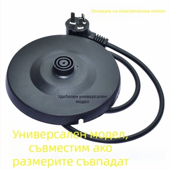 База за електрически чайник Friendly — аксесоари за чайник, многофункционална и широко съвместима