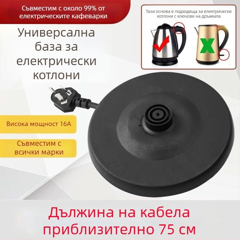 База за електрически чайник Friendly — аксесоари за чайник, многофункционална и широко съвместима