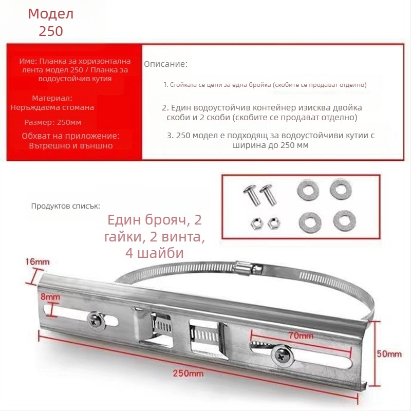 Усилен държач-скоба за хоризонтална напречна греда към мониторингова водоустойчива кутия, стоманено пръстеново клипче, фиксирана колона (Модел: Support; Код на продукта: Support; Бранд: 1; Внос: Не)