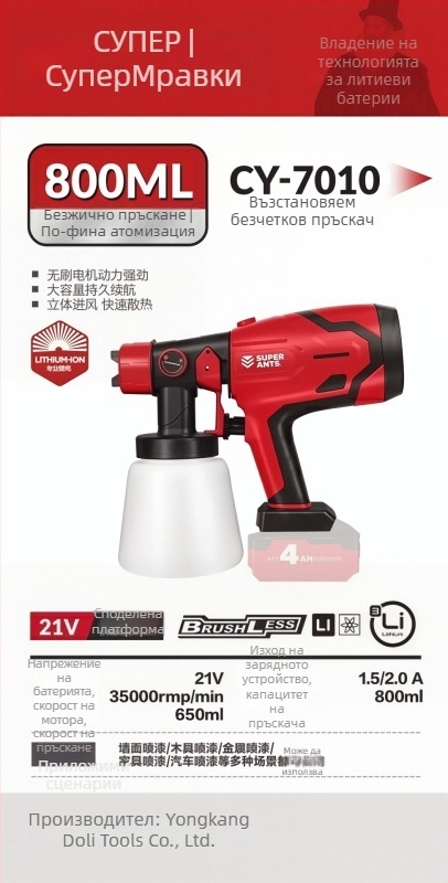 Електрически пистолет за боядисване за дома, с висока атомизация, всичко-в-едно устройство за латексова боя (зарядна литиева батерия, напрежение: 21, обхват: стена/дърво/метал, максимално налягане на изхода: 1, подходящ капацитет: 800)